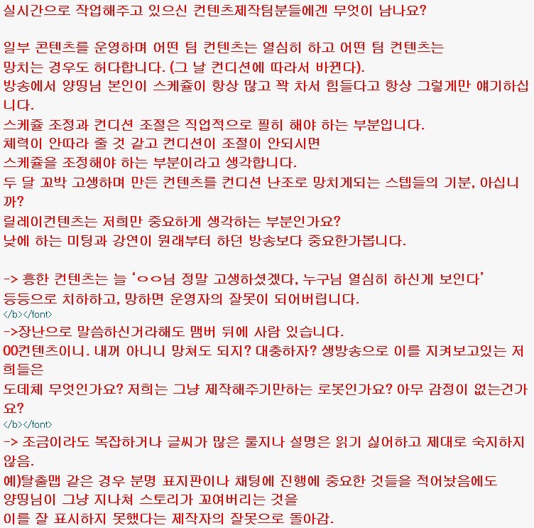 BJ양띵 열정페이 논란.jpg | 인스티즈