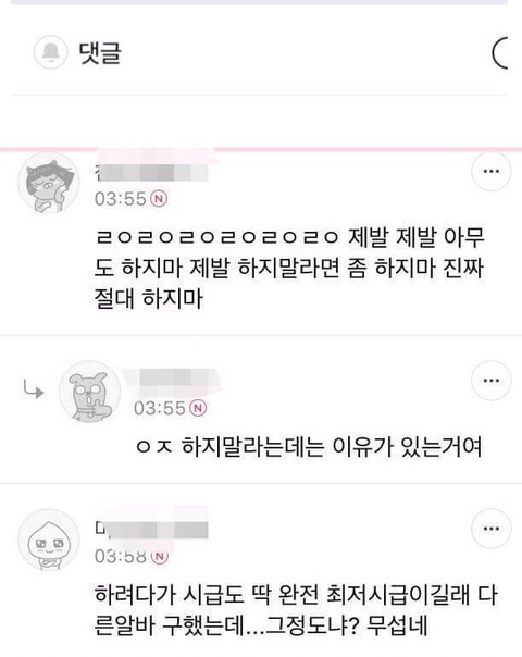 아무리 급해도 절대 하면 안되는 알바 .jpg | 인스티즈