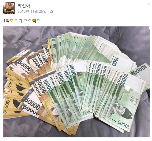 페이스북에 성매매해서 버는 돈 자랑하는 아프리카 BJ꽃자 (혐오주의) | 인스티즈