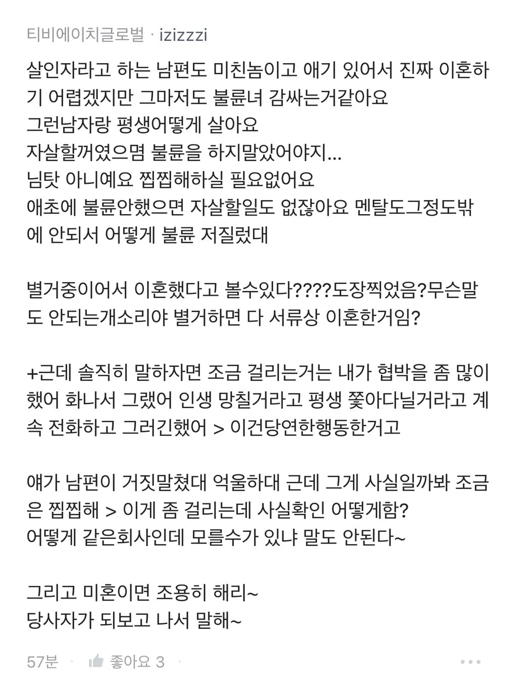 상간녀가 극단적인 선택 +추가글 | 인스티즈