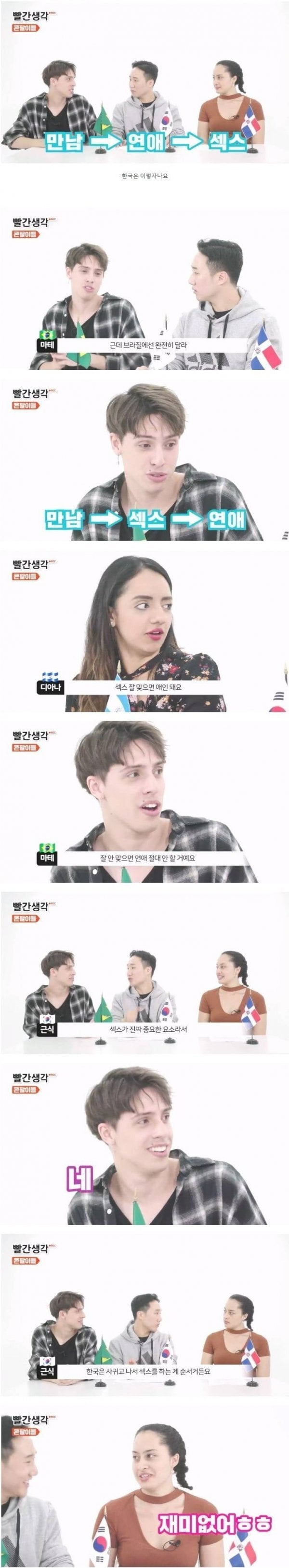 한국과 남미의 섹스문화 차이.jpg | 인스티즈