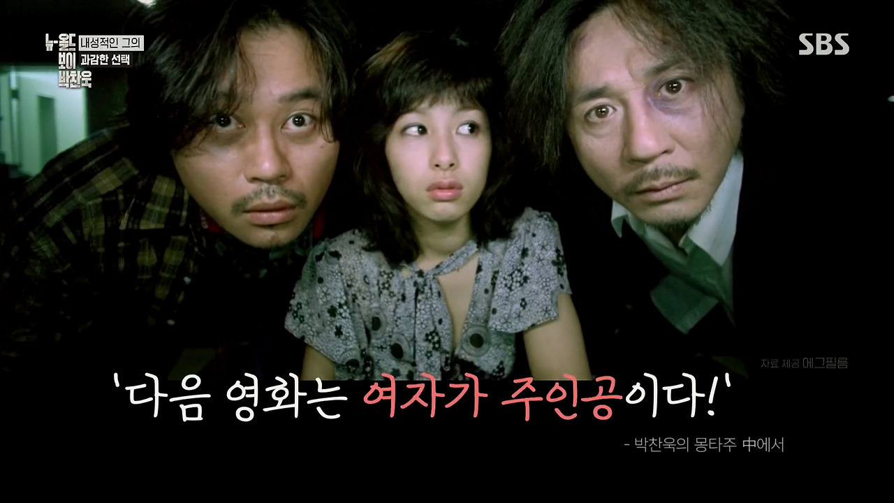 박찬욱 : 아불싸, 이내 치명적인 단점이 발견되었다 데뷔작 이래 내 영화는 언제나 2남 1녀 인물 구성을 취해왔다.jpg | 인스티즈