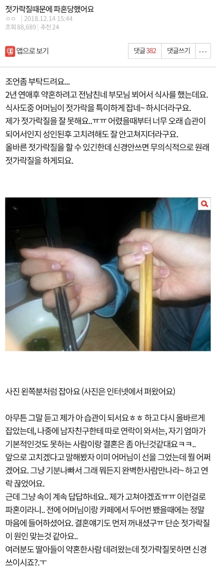 상견례 앞두고 젓가락질 고치는 사람들.JPG | 인스티즈