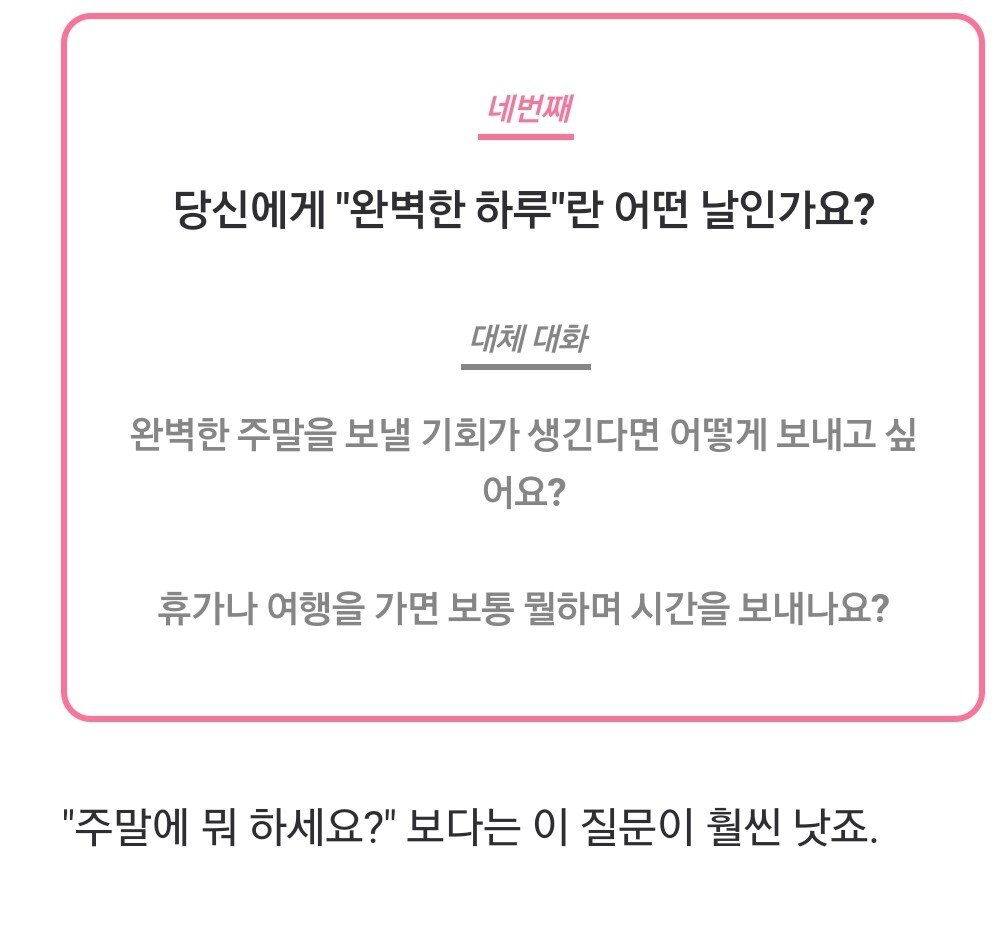 여자와 대화 안 끊기는 대화 주제 | 인스티즈