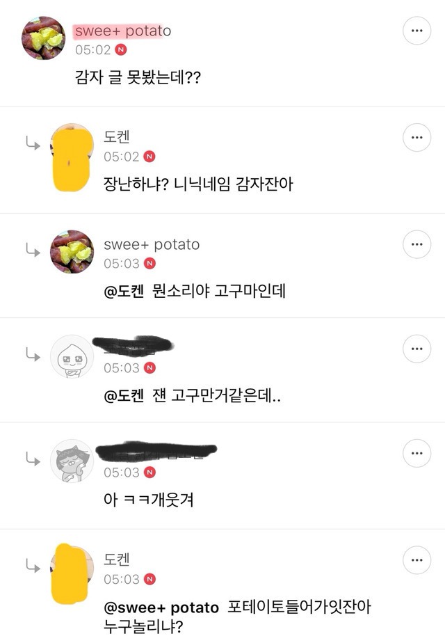 누가 고구마 좋아한다고 프사를 고구마로 해놔 진짜 아 | 인스티즈