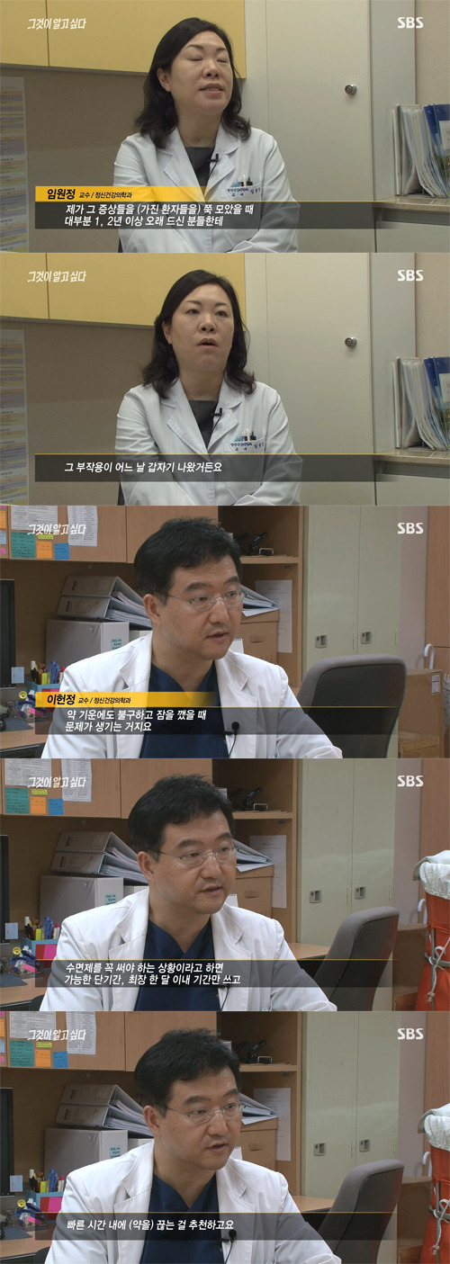 졸피뎀의 위험성(그것이 알고싶다 캡쳐) +스압 | 인스티즈