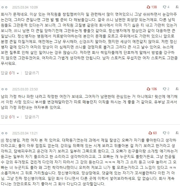 [네이트판] 남편이 자길 좋아한다고 착각하는 여직원 | 인스티즈