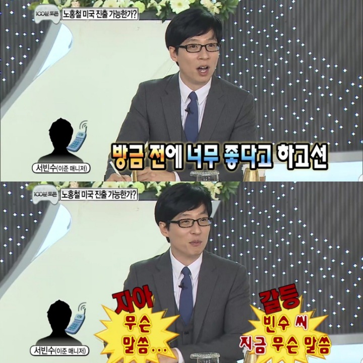 [무한도전] 100분 토론 하드캐리한 이준 매니저 빈수씨.jpg | 인스티즈