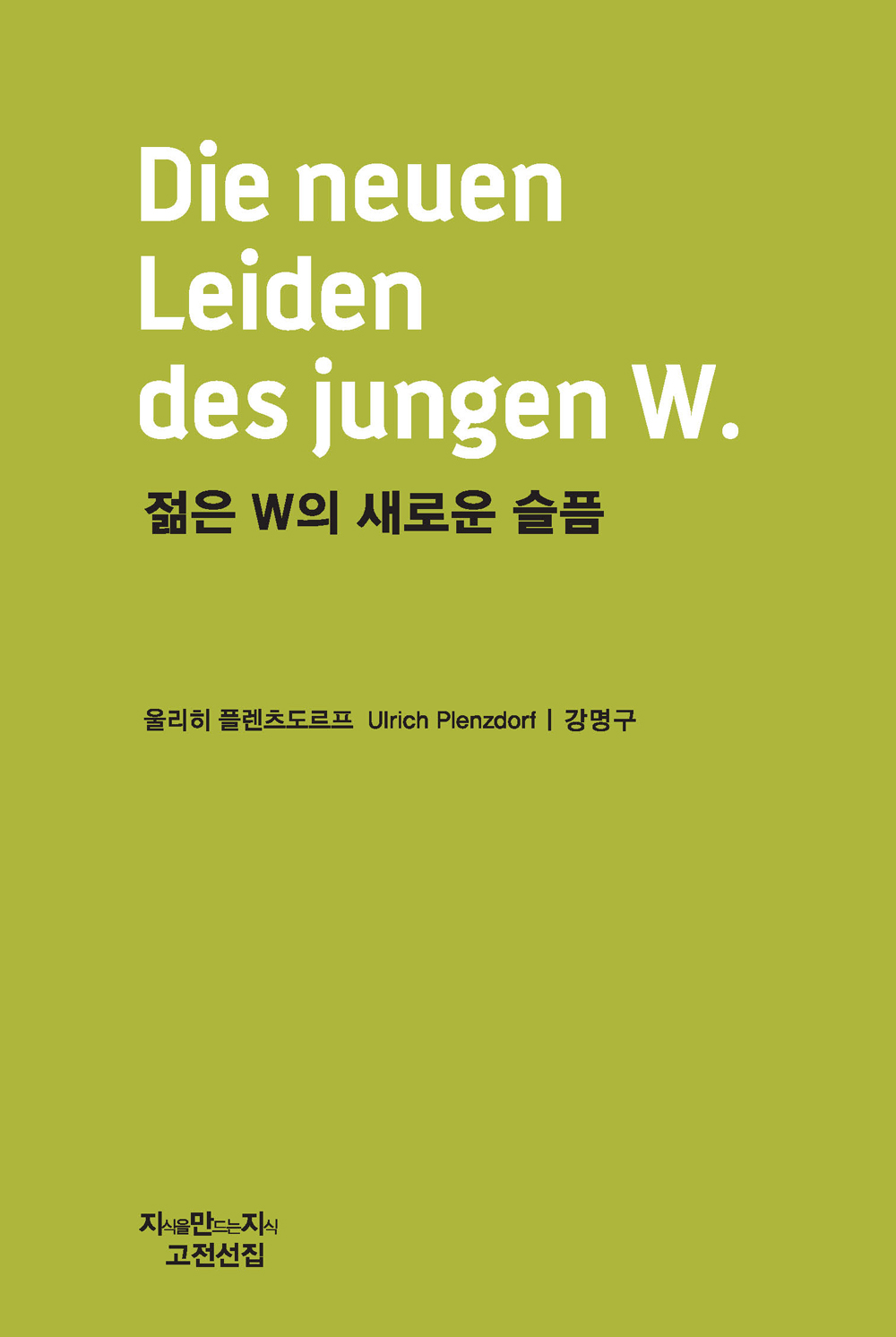 문학 강국 독일의 유명 현대 문학 도서 16권 | 인스티즈