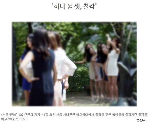 이대 졸업사진 현장에 달린 댓글반응(코웃음 주의) | 인스티즈