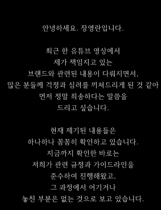 '짜고 치는 홈쇼핑 연계 편성?'…사망여우 지적에 장영란 사과 | 인스티즈