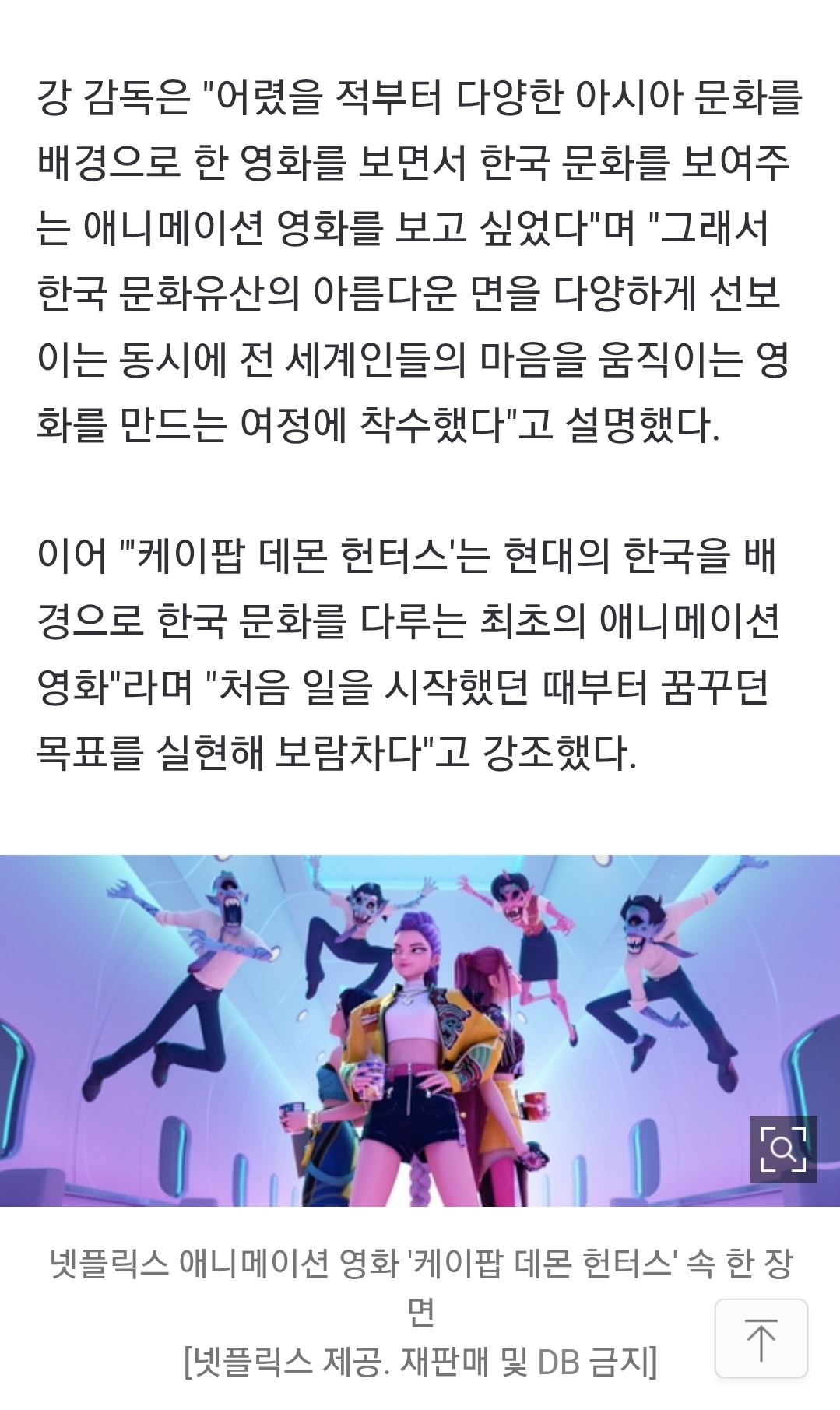 한국계 미국인들이 만들어낸 케이팝 데몬 헌터즈.jpg | 인스티즈