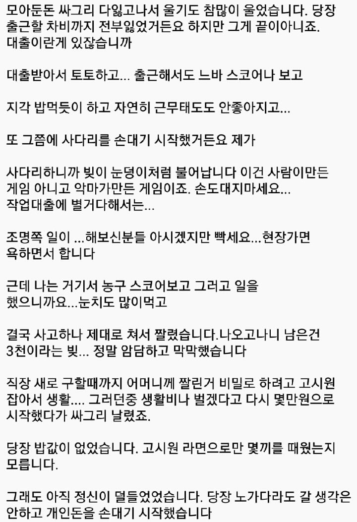 인터넷에서 유명한 도박중독썰 ㄷㄷ | 인스티즈
