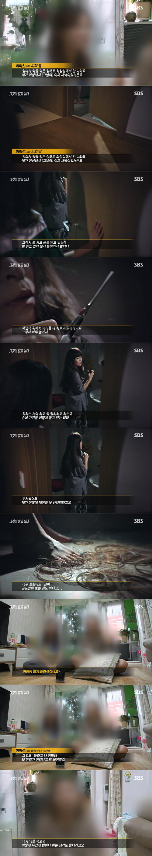 졸피뎀의 위험성(그것이 알고싶다 캡쳐) +스압 | 인스티즈