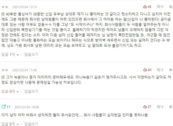 [네이트판] 남편이 자길 좋아한다고 착각하는 여직원 | 인스티즈