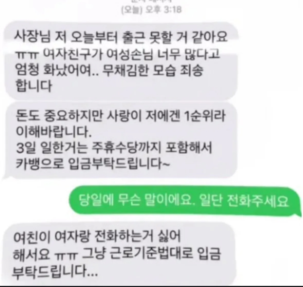 오늘부터 출근 못한다는 알바생 | 인스티즈
