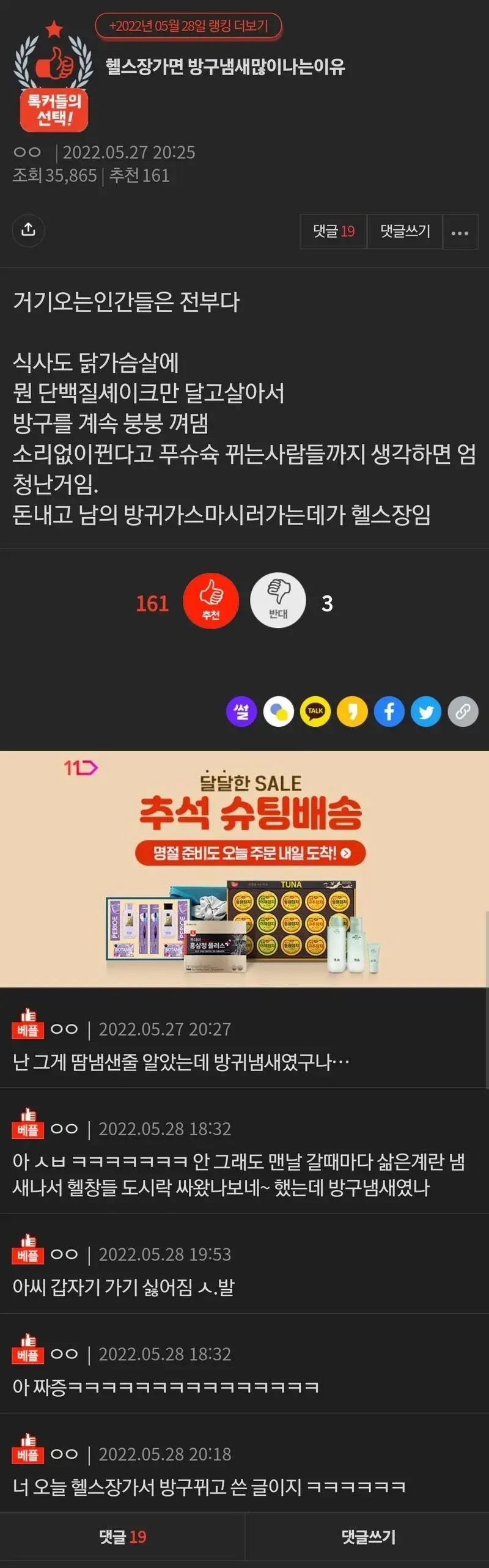 헬스장 가면 방구냄새 많이 나는 이유 | 인스티즈