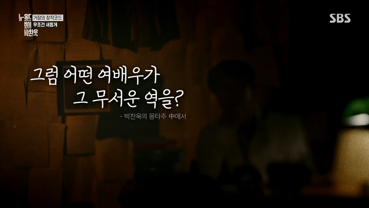 박찬욱 : 아불싸, 이내 치명적인 단점이 발견되었다 데뷔작 이래 내 영화는 언제나 2남 1녀 인물 구성을 취해왔다.jpg | 인스티즈