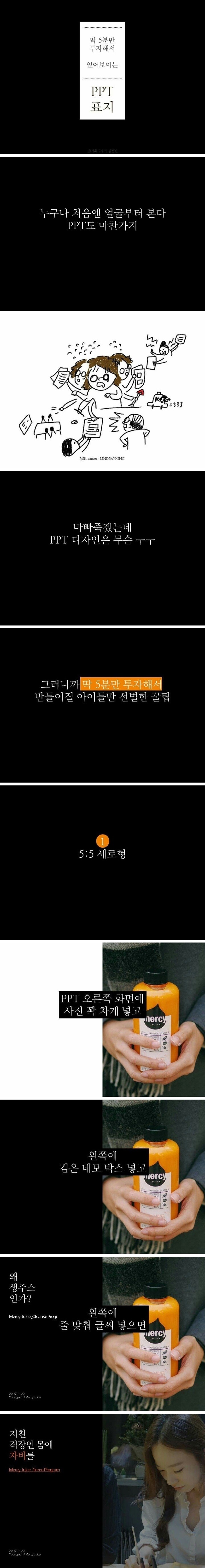 딱 5분만 투자해서 있어보이는 PPT 표지 | 인스티즈