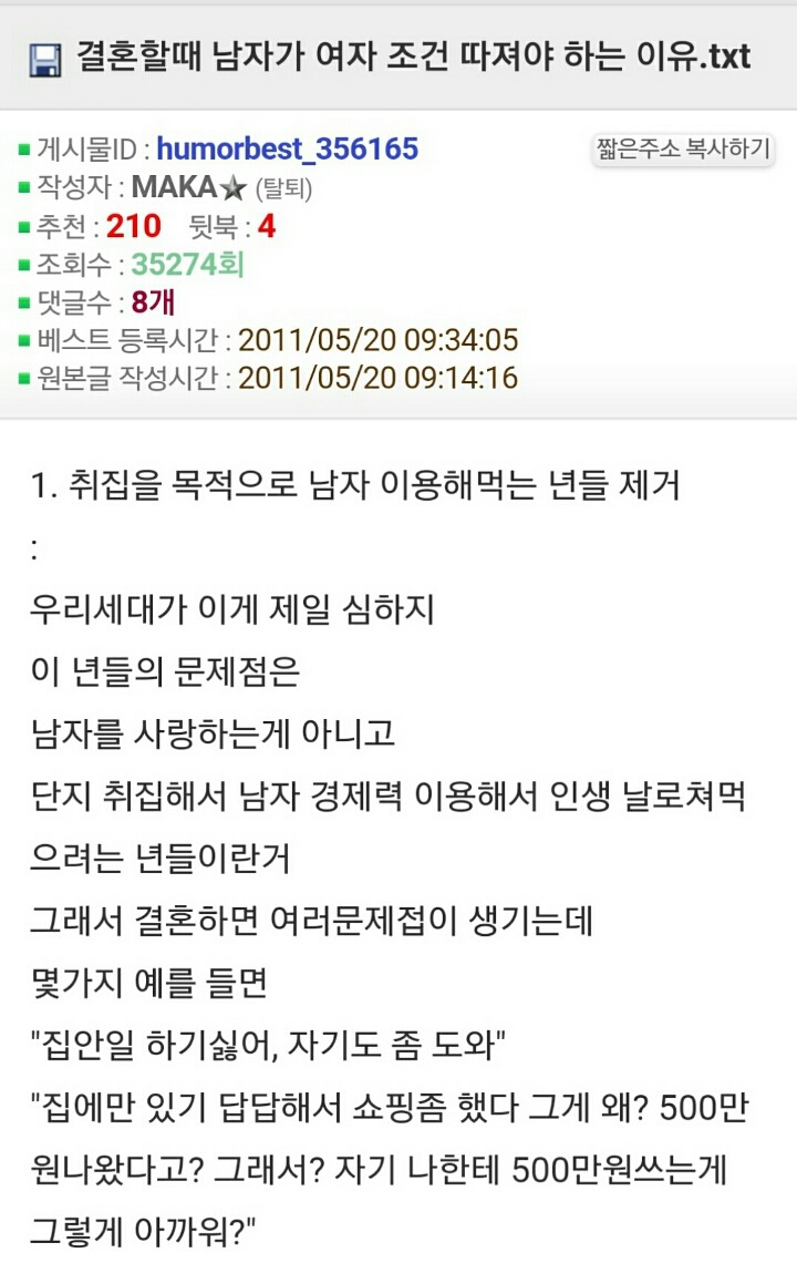 결혼할때 남자가 여자 조건 따져야 하는 이유 | 인스티즈