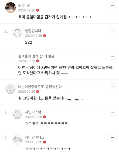 언니.. 나 내일 옆집 카레랑 롯데월드 가기로 했는데 3만원민 주면 안돼..???? | 인스티즈