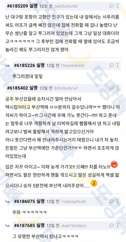 나 대구왔는데 택시기사분 화난거같아 | 인스티즈