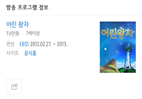 움직이는 짱잘 어린왕자 보고싶은사람 | 인스티즈