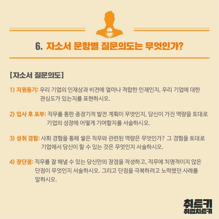 대기업 인사담당자에게 들은 서류평가에 대한 모든 것 | 인스티즈