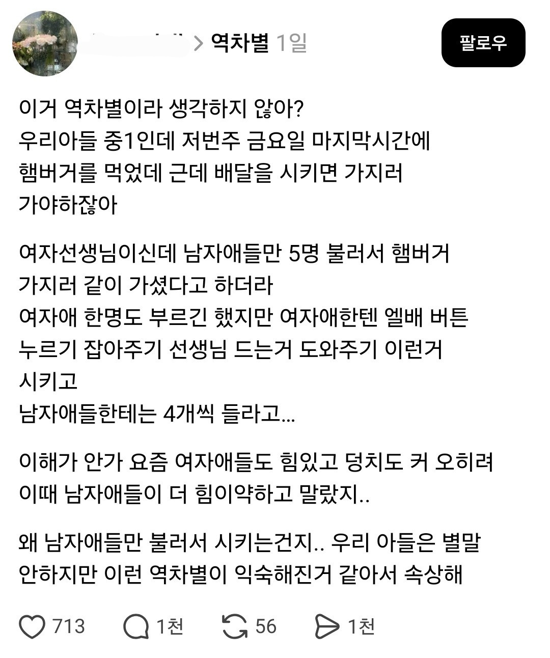 이거 역차별이라 생각하지 않아? | 인스티즈