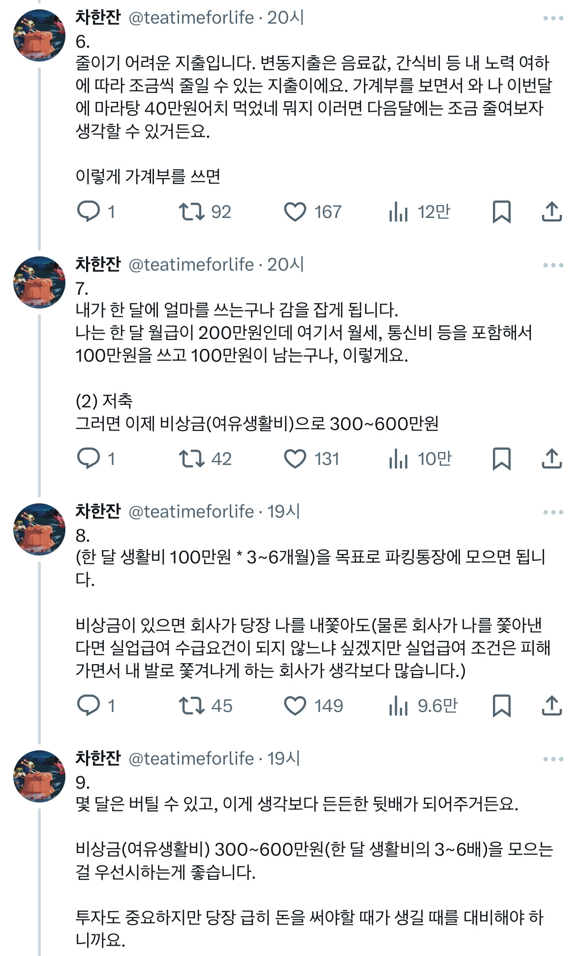 사회초년생을 위해서 적금 그런거 추천해주실 수 잇는 착하고 잔소리 좋아하시는 언니분.twt | 인스티즈