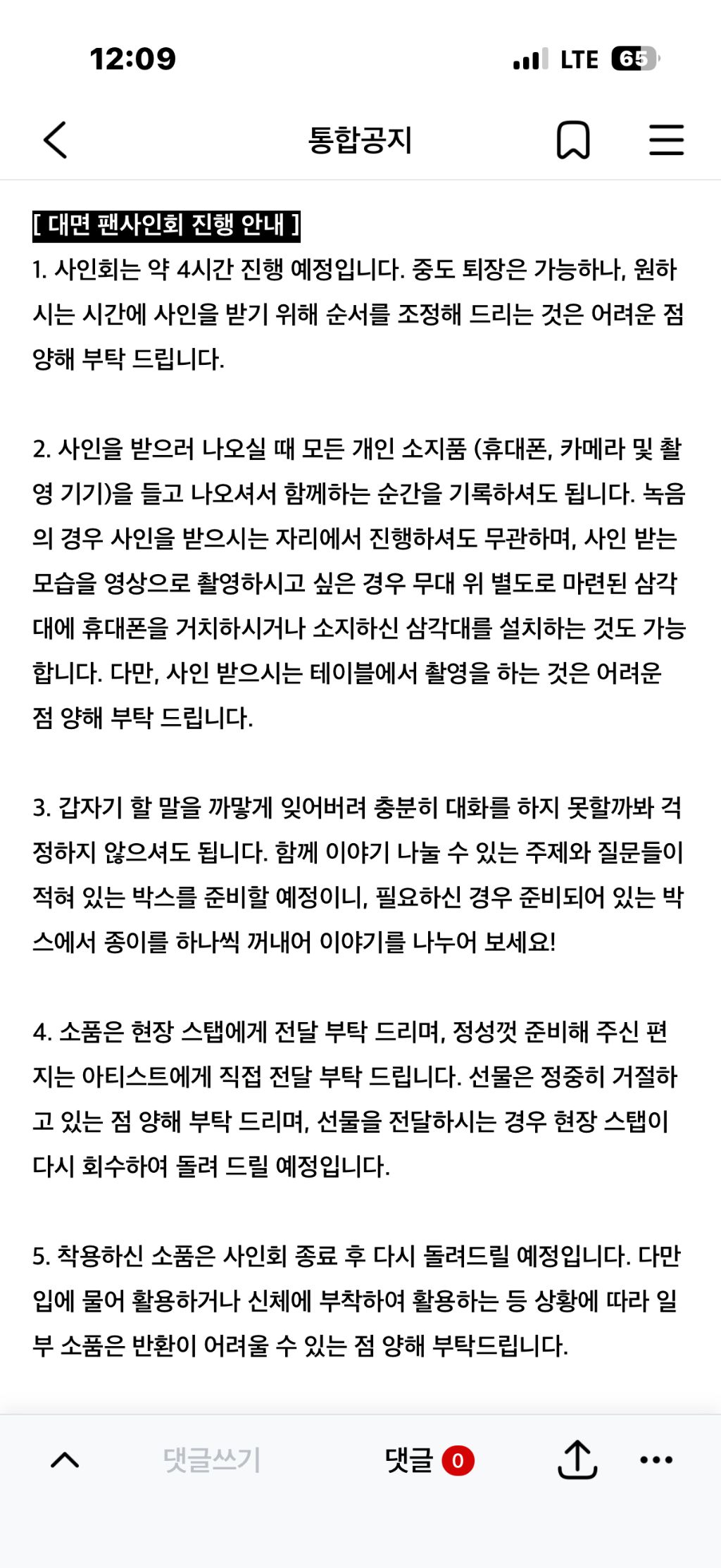 케톡 난리난 정세운 팬싸 공지.jpg | 인스티즈