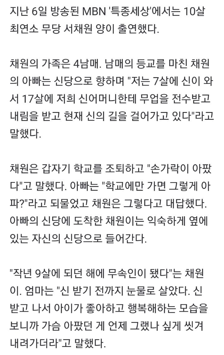 '최연소 무당' 서채원, 9살에 신내림…무속인 父 뒤이어(특종세상) | 인스티즈