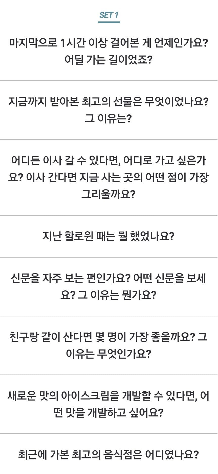 여자와 대화 안 끊기는 대화 주제 | 인스티즈