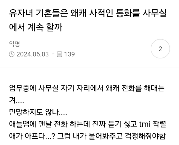 근무중에 개인전화 자주하는거 기혼 특인가 | 인스티즈