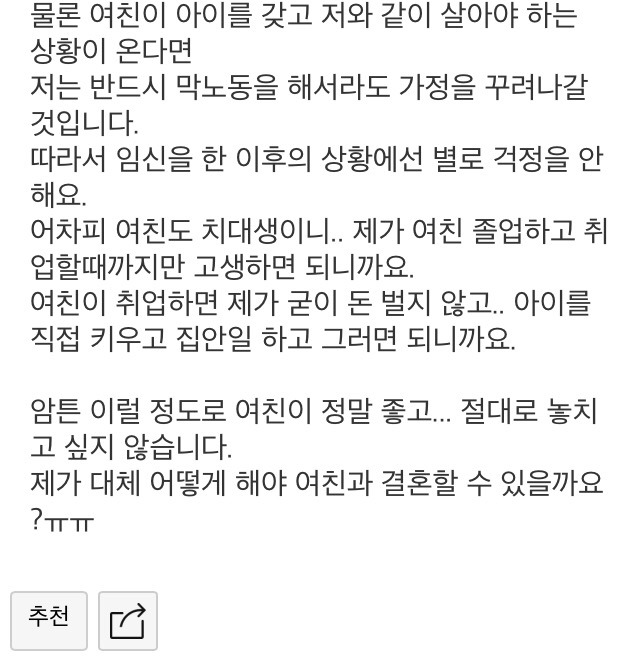 여친 속도위반으로 임신시켜서 결혼하고 싶은 남자 | 인스티즈
