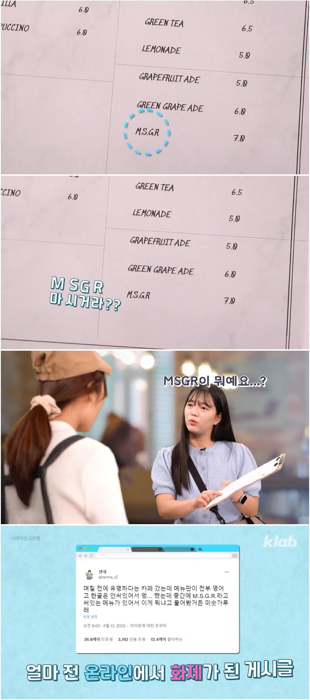 카페 메뉴판에 써있는 'MSGR'...... 이게 뭐지??????.jpg | 인스티즈