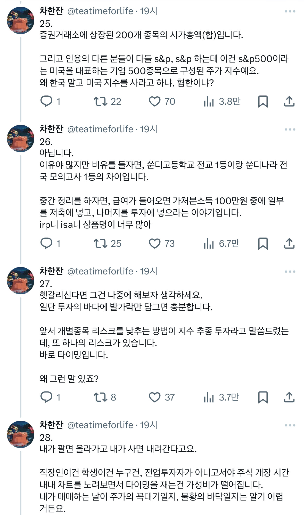 사회초년생을 위해서 적금 그런거 추천해주실 수 잇는 착하고 잔소리 좋아하시는 언니분.twt | 인스티즈