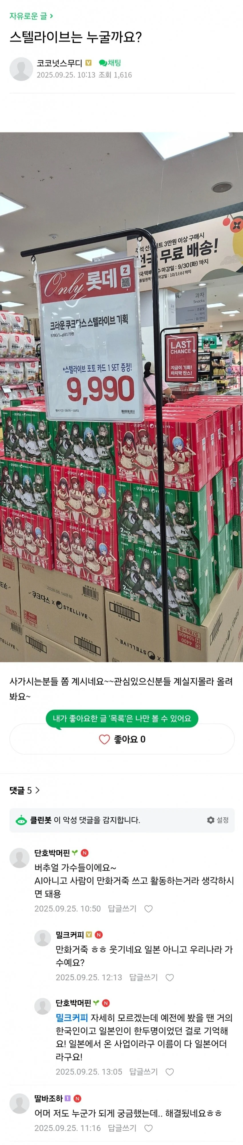 맘카페에 올라온 스텔라이브 쿠크다스 | 인스티즈