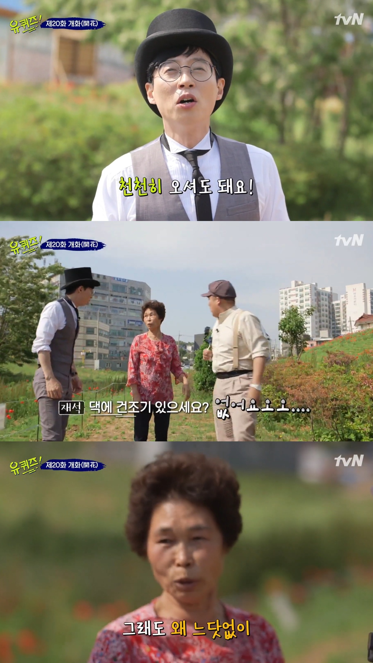 옛날엔 유퀴즈 이런 맛에 봄.jpg | 인스티즈