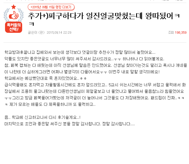 피구하다 왕따 됐다는 글+ 삭제된 추가본 정리 | 인스티즈