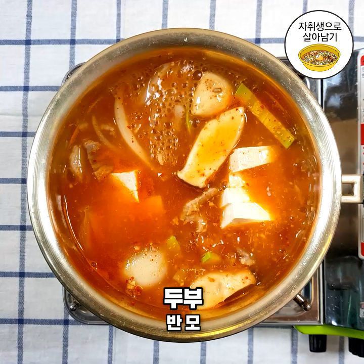 집에서 간단하게 고깃집 된장찌개 만들기 | 인스티즈