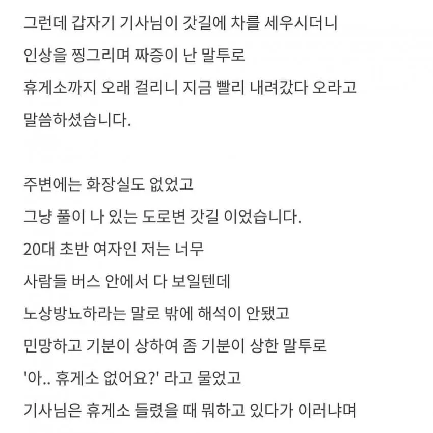 프리미엄 고속버스에서 진상취급을 당했습니다 | 인스티즈