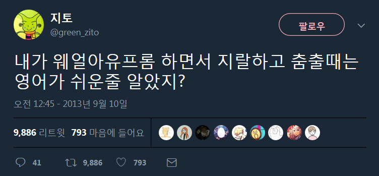 웃긴 트윗 모음.twt | 인스티즈
