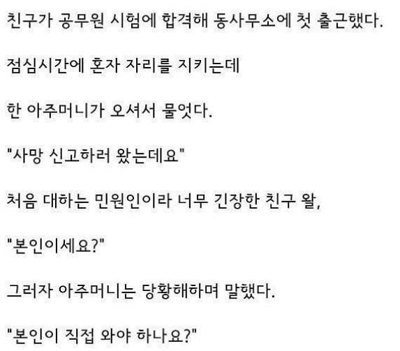 친구가 공무원 시험에 합격해 동사무소에 첫 출근했다 | 인스티즈