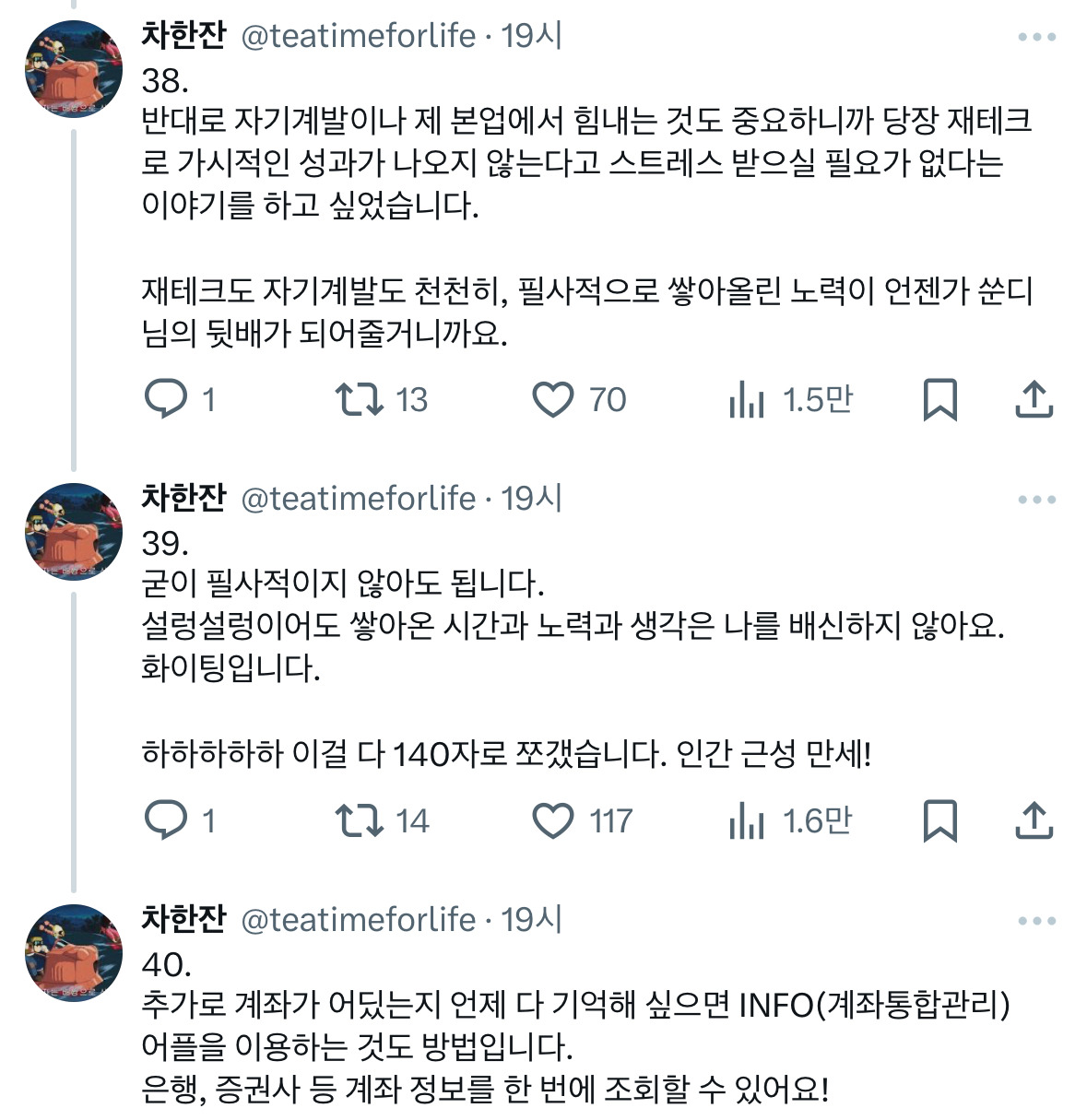사회초년생을 위해서 적금 그런거 추천해주실 수 잇는 착하고 잔소리 좋아하시는 언니분.twt | 인스티즈
