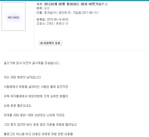 지나치게 여행좋아하는 여자..... | 인스티즈