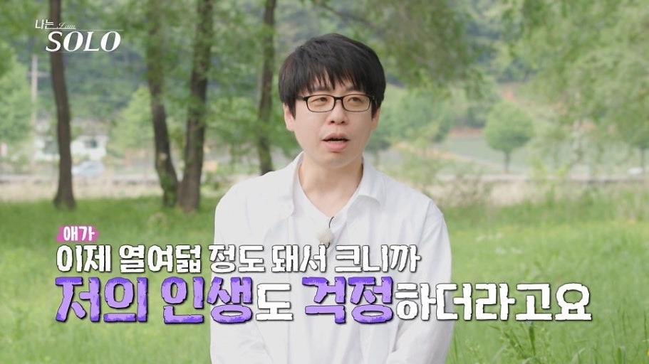 또 레전드 각인 최근 시작한 나는솔로28기 돌싱특집 출연자들 | 인스티즈
