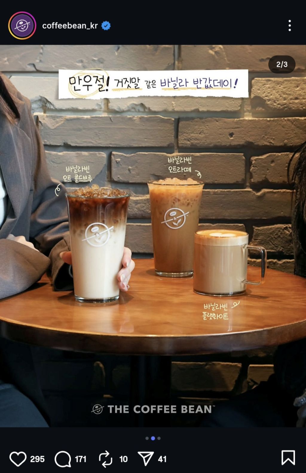 [커피] 커피빈 만우절 이벤트 | 인스티즈