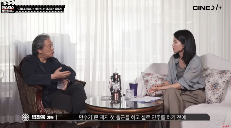 [스포주의] 박찬욱 감독이 어쩔수가없다에서 엔딩 부분 촬영까지 했다가 뺀 장면 | 인스티즈