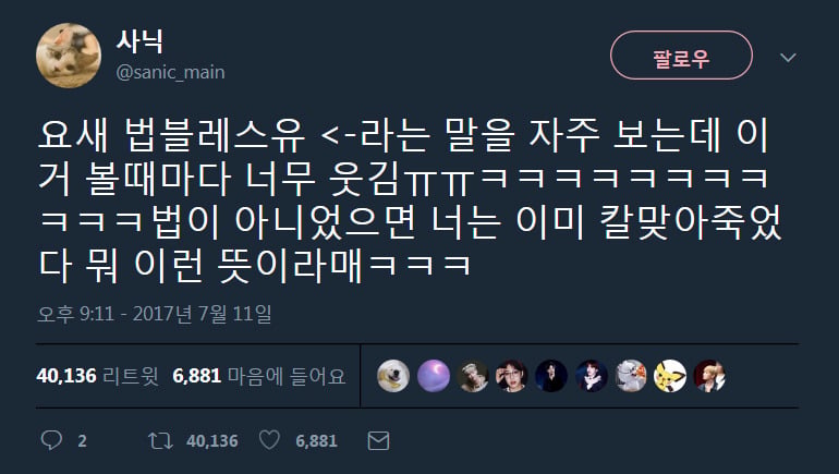 웃긴 트윗 모음.twt | 인스티즈
